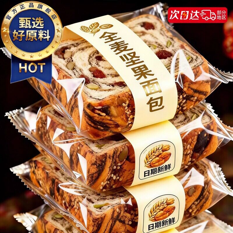 全麦坚果吐司面包厚切营养早餐整箱零无食糖0减饱脂肥腹专用速食