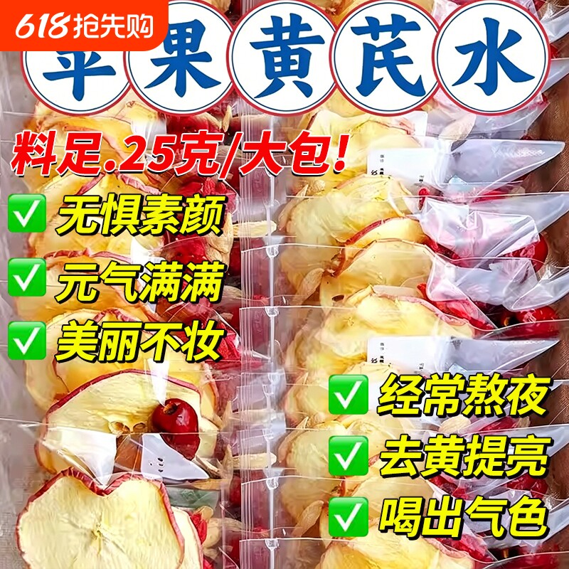 苹果黄芪水素颜红枣枸杞茶麦冬适合补气女生血泡水喝的养生花茶包