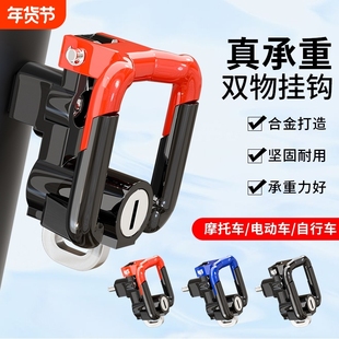 电动车挂钩前置通用电瓶车摩托车前面中间免打孔外卖头盔神器防锈