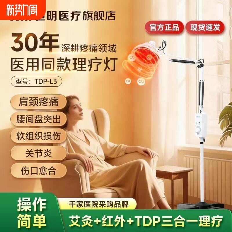 恒明医疗红外线医用理疗灯艾灸家用医疗烤灯多功能电磁波治疗仪