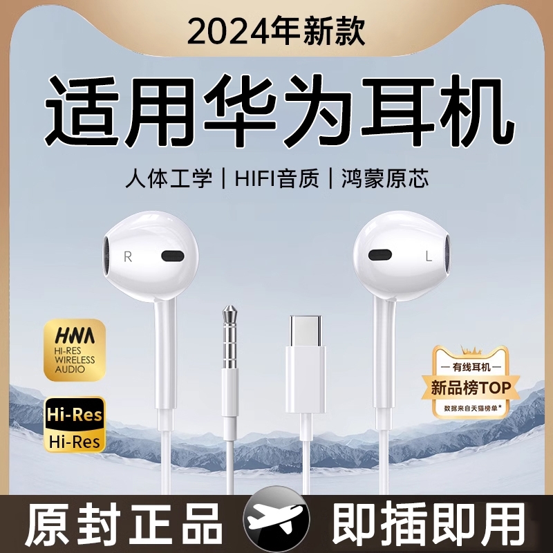 耳机有线适用华为手机正品type-c接口荣耀半入耳式高音质圆孔新款