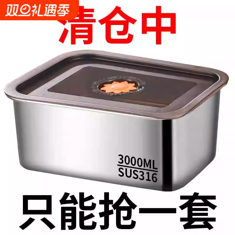 【3000ML】316不锈钢保鲜盒大容量冰箱收纳带盖户外备餐盒