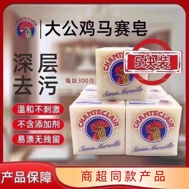 大肥皂洗衣皂公鸡强内衣裤天然植物马赛婴儿去污300g*3块内裤袜子,洗护清洁剂/卫生巾/纸/香薰,洗衣皂,淘宝优惠券,粉丝福利购,淘宝优惠卷