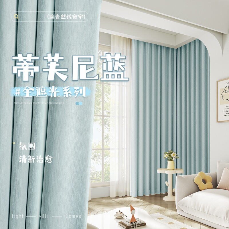 加厚雪尼尔窗帘遮光布男女孩卧室高级感儿童房客厅轻奢隔音挂钩式