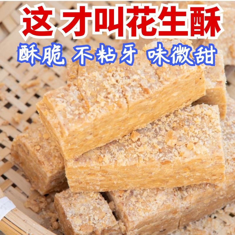 佳选安徽巢湖老式特产手工木棰花生酥0传统零食椒盐木糖醇芝麻