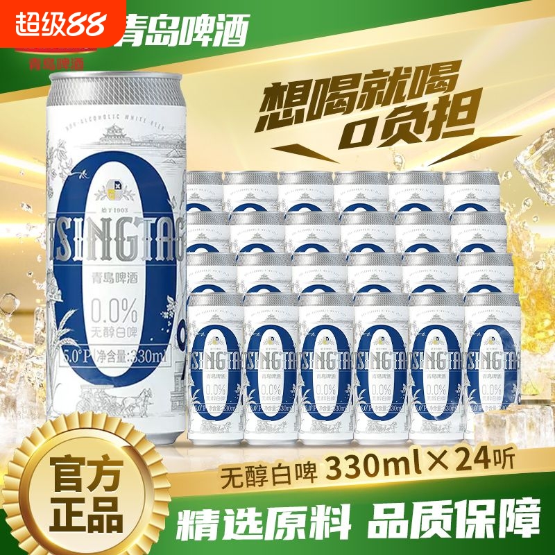 青岛无醇白啤330ml低能量啤酒