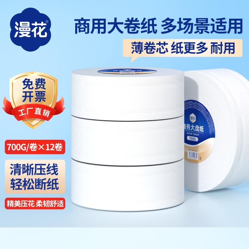 漫花大卷纸厕纸商用大盘卷纸商用家用多规格专用卫生纸批发实惠装