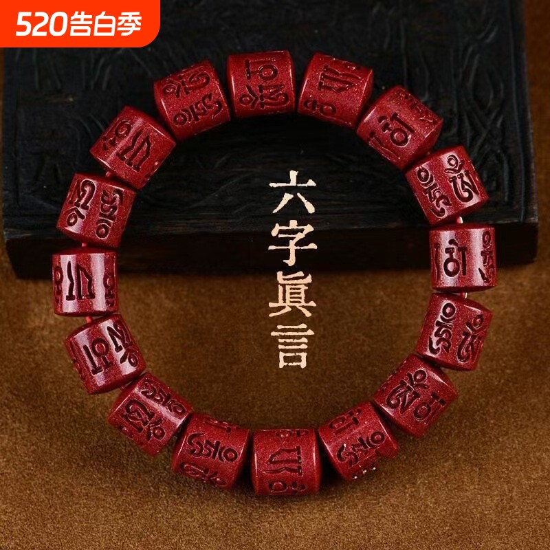 朱砂六字箴言手链男女士本命年手串念珠单圈护身佛珠情侣精致手串