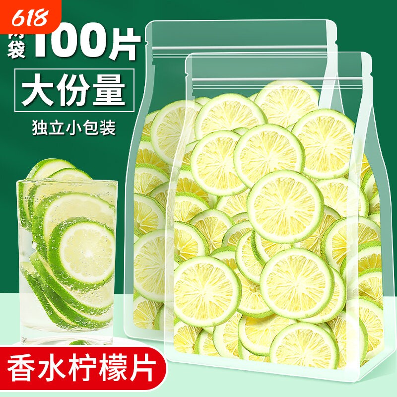 26新茶香水柠檬片泡水喝独立包装冻干正品水果茶包饮品冷泡青柠
