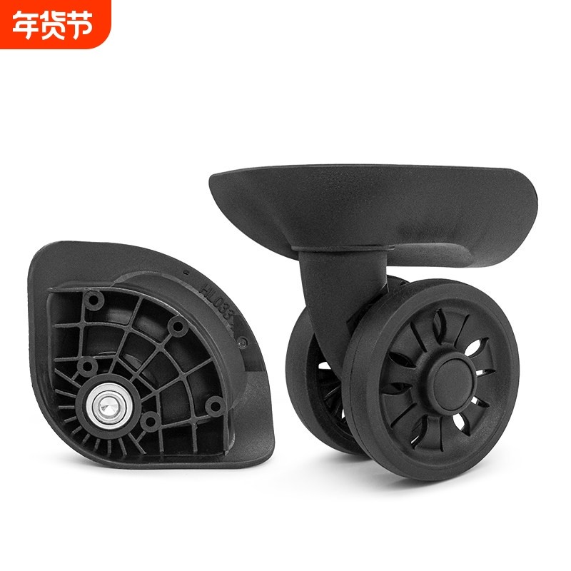 网易严选行李箱轮子替换拉杆箱旅行箱配件HL033万向轮耐磨静音轮