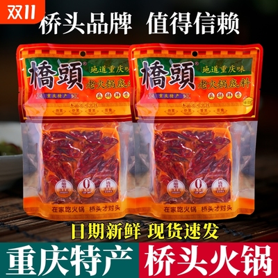 桥头重庆牛油火锅底料500g老火锅麻辣烫干锅香锅麻辣四川调味料