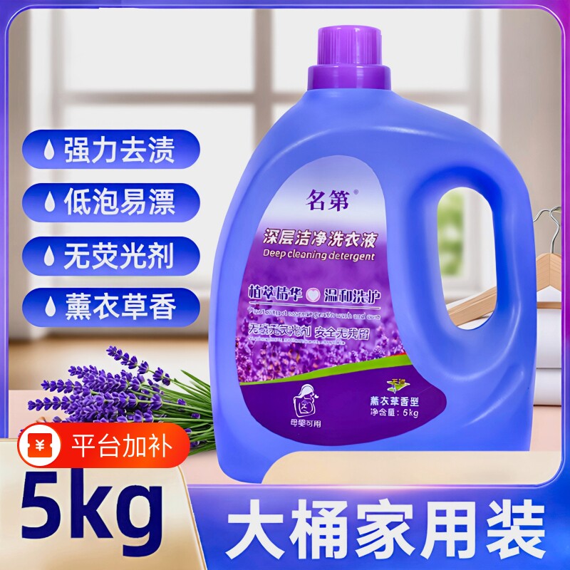 名第洗衣液薰衣草持久留香整箱批发家用正品酵素大桶浓缩香氛母婴