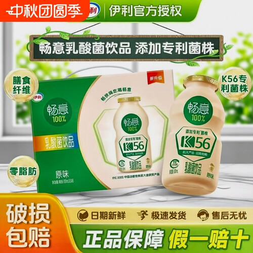 伊利畅意100ml原味|超1000次加购