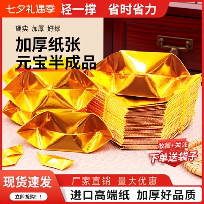元宝覆膜折纸大号|超2000次加购