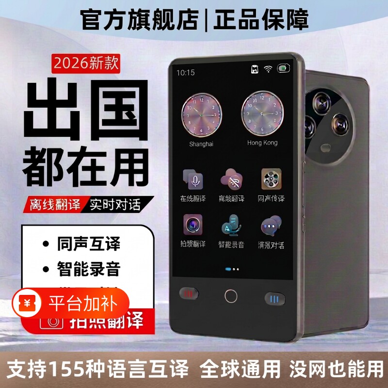 科大2026新款翻译机翻译器同声离线传译出国旅游实时对话AI智能多国语言互译商务随身英语俄语外语双屏翻译机