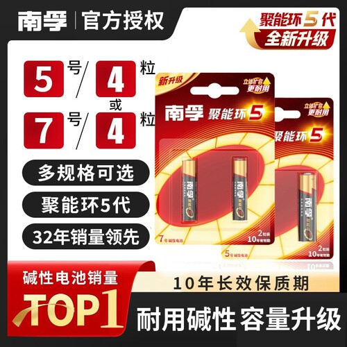 南孚电池聚能环5代5号和7号碱性电池五号七号儿童玩具汽车遥控器燃气表智能锁电池专用AAA批发官方旗舰店正品