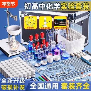初中九年级化学实验器材全套含试剂玻璃烧杯试管铁架台初三学生用同步中考实验箱蒸馏装置科学套装物理高中