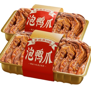 泡鸭爪酸辣鸭掌独立包装 熟食卤味鸭脚下酒菜办公室解馋休闲小零食