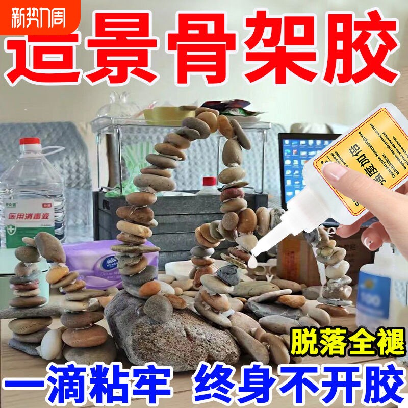 骨架胶造景水草胶水粘大理石鹅卵石假山石头沉木海水珊瑚鱼缸造景