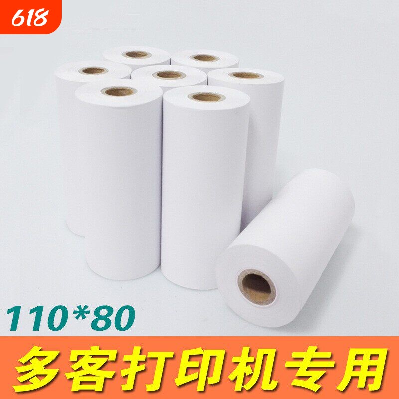 多客110mm热敏打印纸110x80专用打印机纸热敏纸挽联纸秦丝打印纸