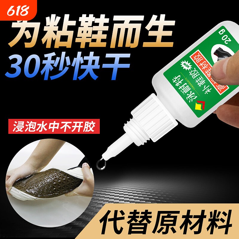 鞋胶修鞋胶水粘鞋专用胶沾皮鞋运动鞋凉鞋篮球鞋高跟鞋小白鞋拖鞋补鞋速干鞋子防水