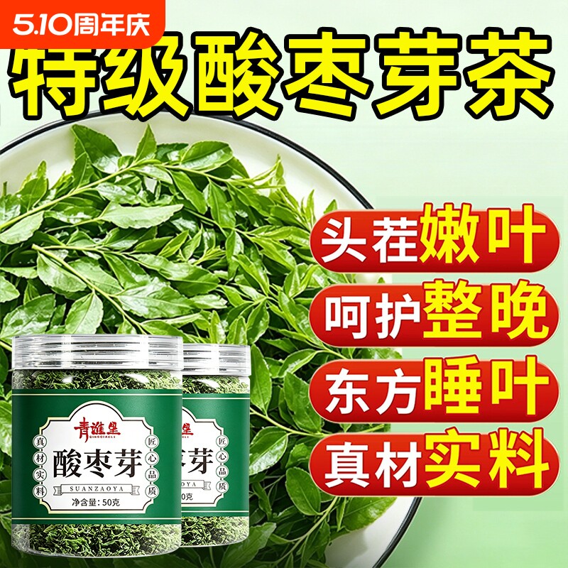 酸枣芽茶非野生泰山新鲜直采山东头茬嫩芽山叶睡眠茶饮正品旗舰店
