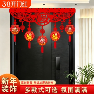 2026马年门楣拉花装饰福字挂件室内新年春节场景布置家用挂饰氛围