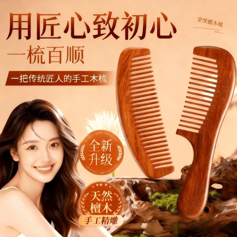 2025新款檀木小梳子伴手礼盒高端送女朋友学生宿舍儿童孩家用便携