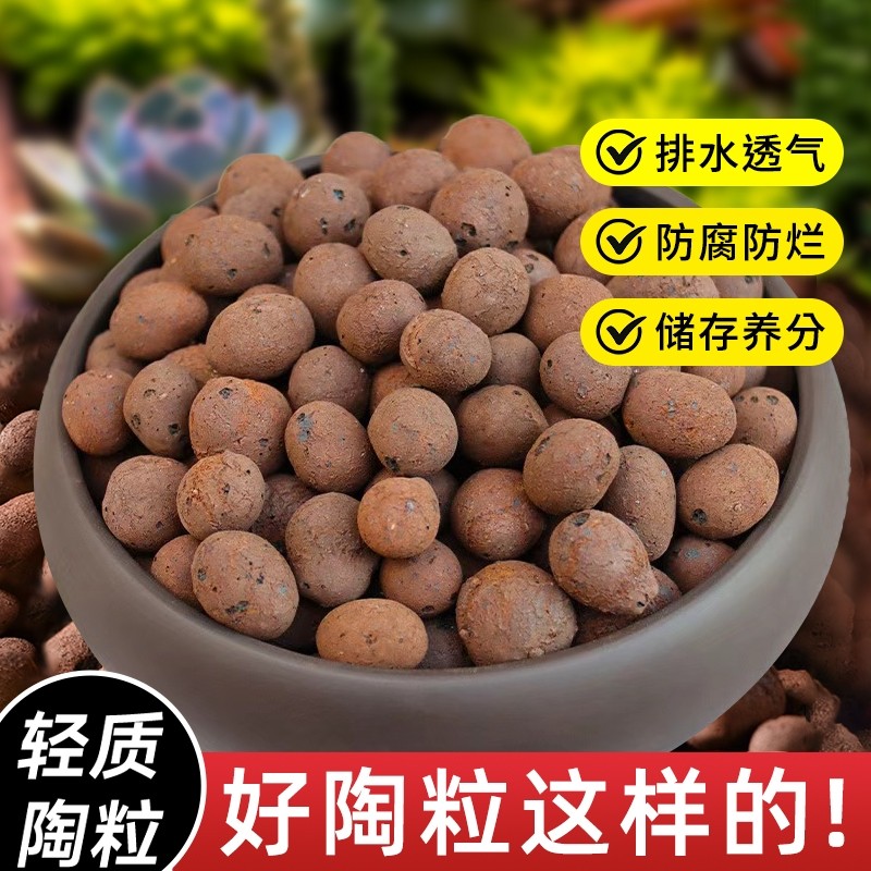 养花陶粒球花盆垫底园艺专用陶土颗粒水培无土栽培多肉铺面石土壤
