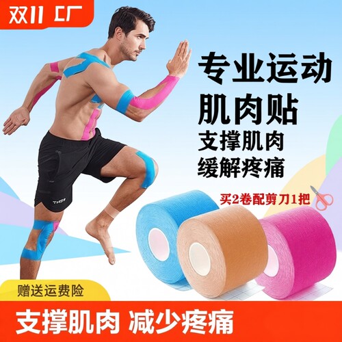 运动绷带肌肉贴粘弹性