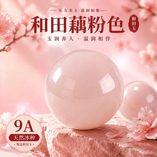 天然和田玉散珠藕粉色肤色串珠