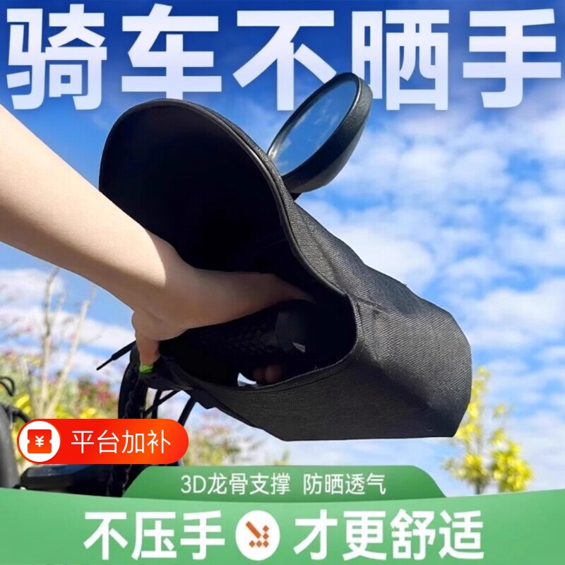电动车防晒手套夏季摩托车护手罩防水防风防紫外线手把套车把刹车