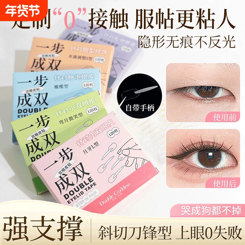 自带手柄巨方便！手柄双眼皮贴自然隐形无痕辅助器肿眼泡内双单面