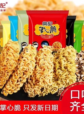 常记掌心脆干吃面干脆面方便面网红休闲零食小吃巧克力美味办公室