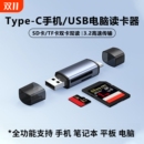 USB3.2高速读卡器多合一多功能二合一USB C双接口手机电脑平板SD卡TF卡micro高速内存卡相机单反微读卡取器