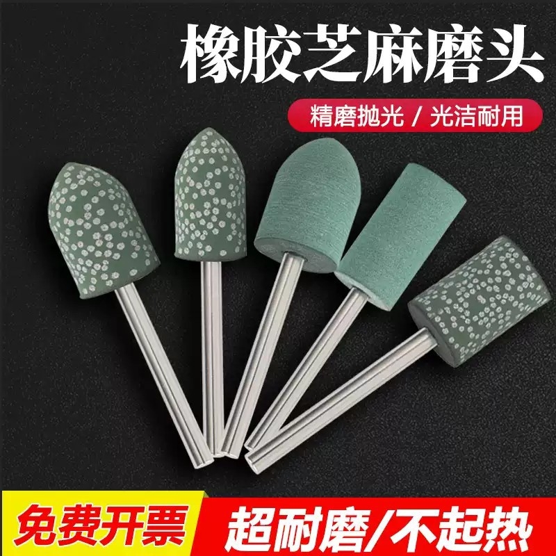 芝麻磨头橡胶抛光磨头橡皮电磨头绿色打磨头玉石模具金属抛光去毛