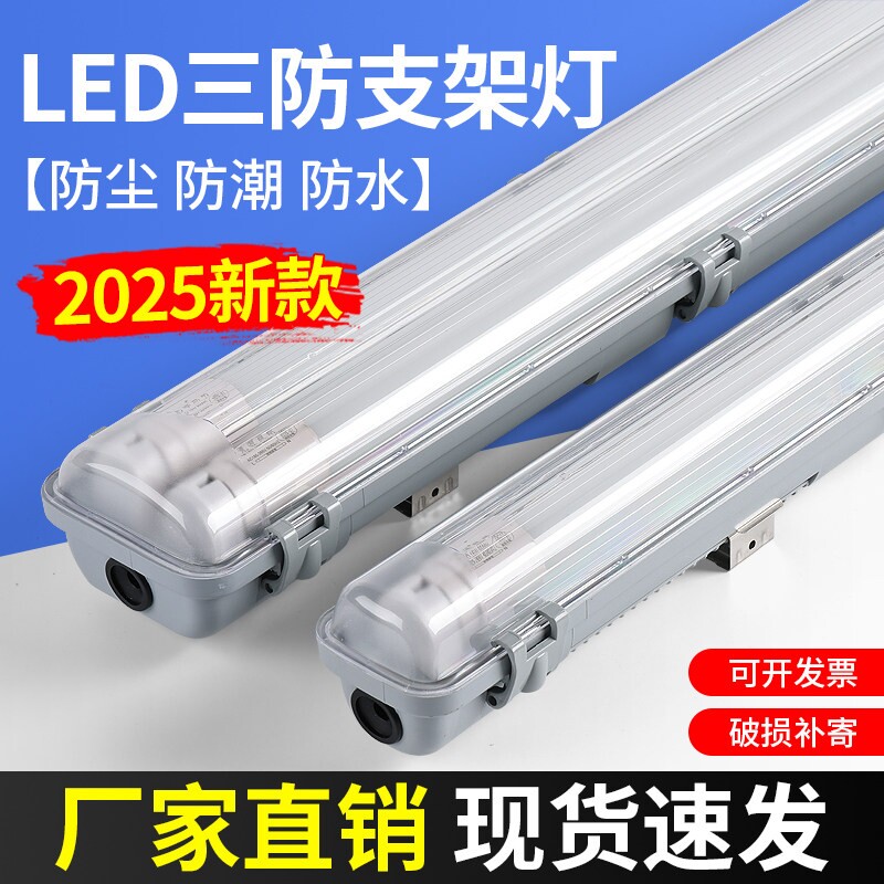 LED三防T8防水雾防爆日光灯图片