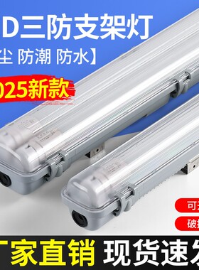 LED三防T8防水雾防爆日光灯