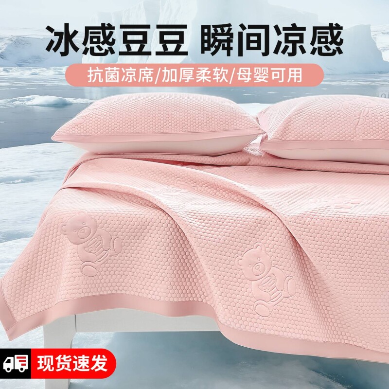 凉席冰豆豆凉感软席夏季宝宝家用空调席亲肤三件套学生宿舍可折叠