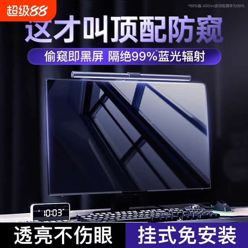 【全网爆款】防窥电脑屏幕罩台式