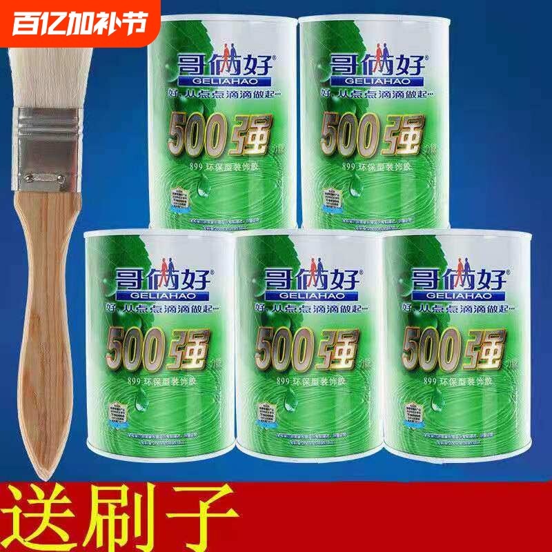 台球布胶水哥俩好500强力胶布艺手工壁纸胶水 环保型万能胶地毯胶