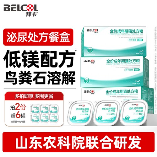 拜卡泌尿处方罐猫咪利尿系统养护处方湿粮情绪舒缓低镁餐盒猫罐头