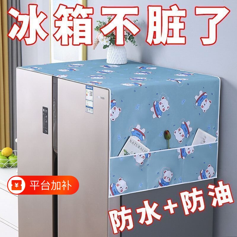 家用冰箱盖布防尘罩多功能PEVA防水防油冰箱罩盖巾居家布艺防尘袋