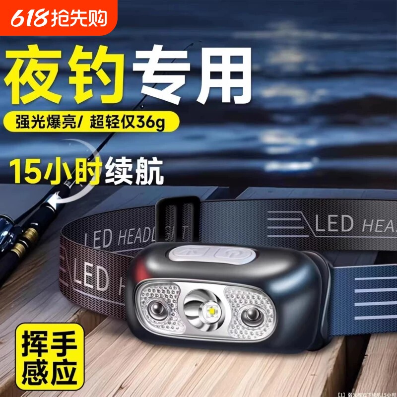 夜钓感应头灯钓鱼专用新款强光充电超亮超长续航野外头戴式照明灯