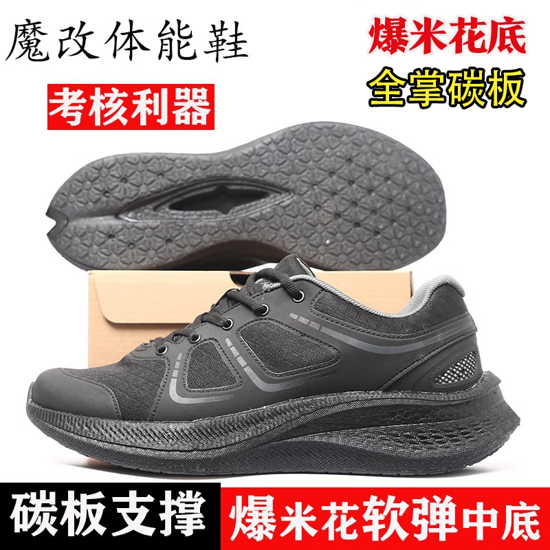 原厂体能鞋碳板作训鞋体能训练鞋魔改黑色跑步运动鞋减震超轻