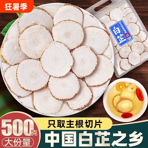 白芷片香料调料大全商用川白芷干货面膜500g八角新鲜家用优质精选