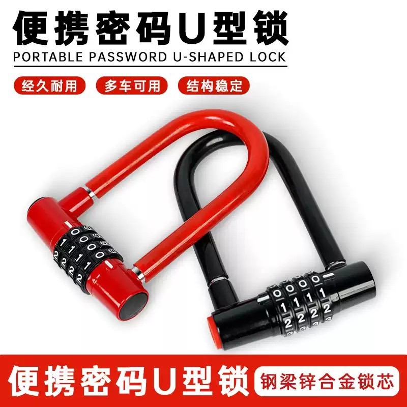 密码锁挂锁玻璃门防水防锈u形锁加长密码防盗门锁u型锁锁具锁家用