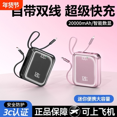 【新国标3C认证】快充电宝自带线