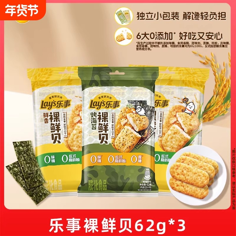 乐事裸鲜贝62g*3休闲小吃零食配料仙贝儿童小包装海苔原味袋装,零食/坚果/特产,膨化食品,淘宝优惠券,粉丝福利购,淘宝优惠卷