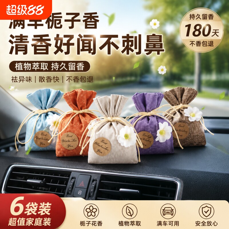 栀子花香薰留香包衣柜持久香气除味神器清香囊高级汽车用安神手工
